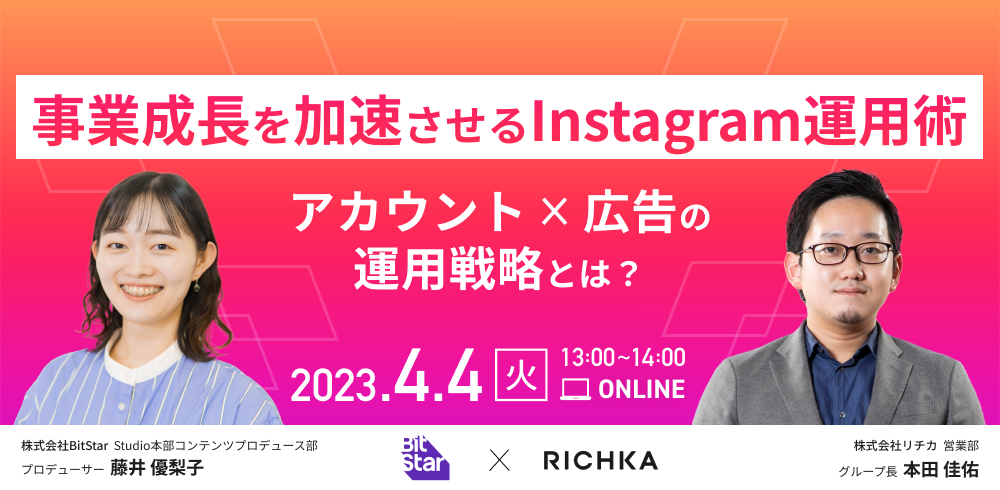 Bitstar共催セミナー