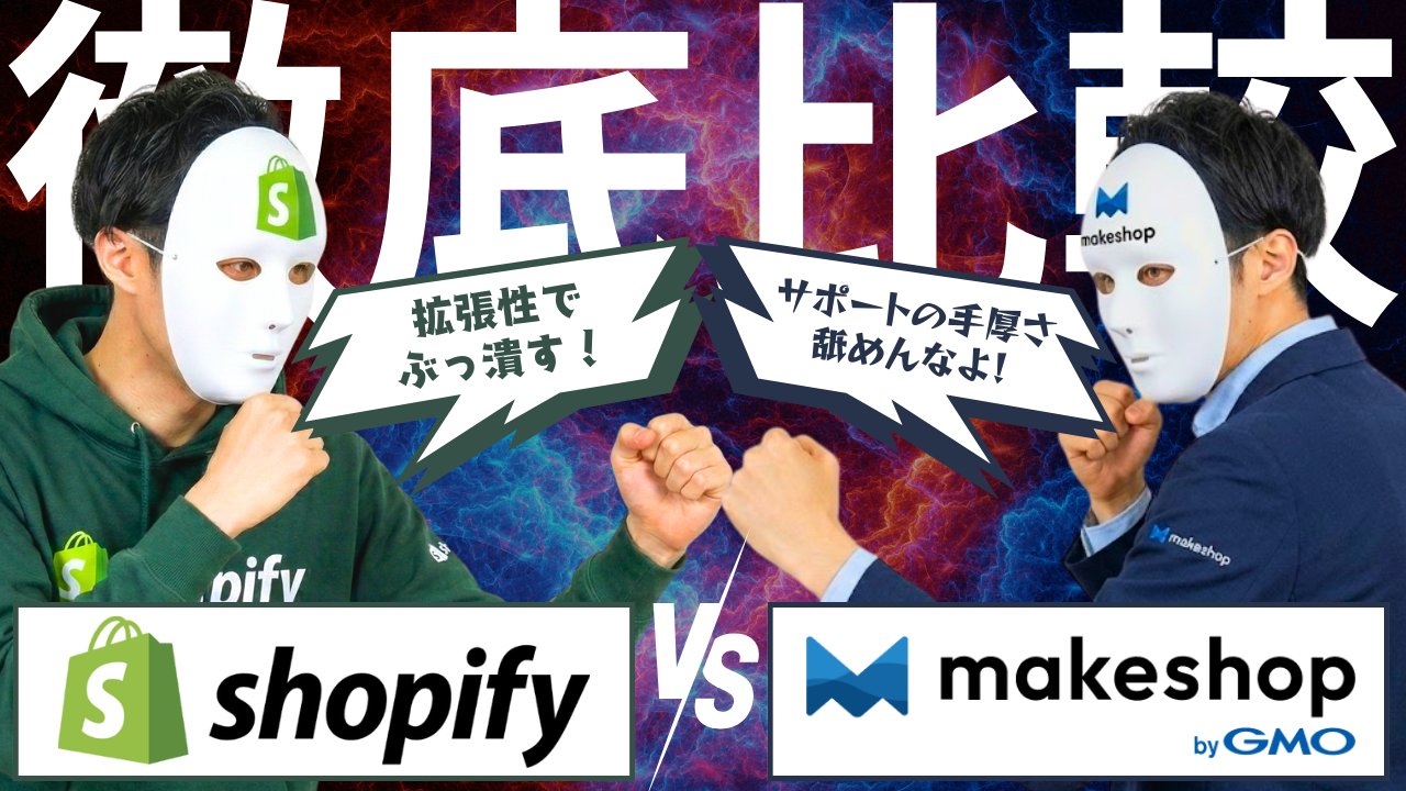 makeshop vs
