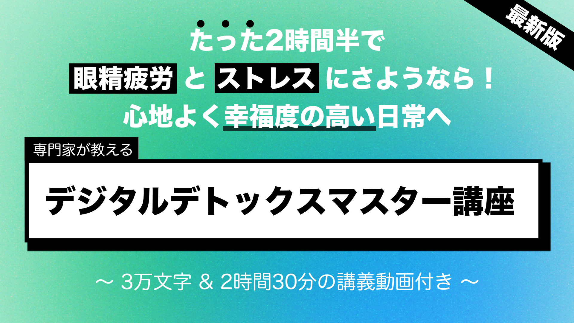マスター講座